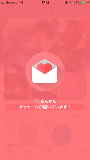 メッセージ付きいいね